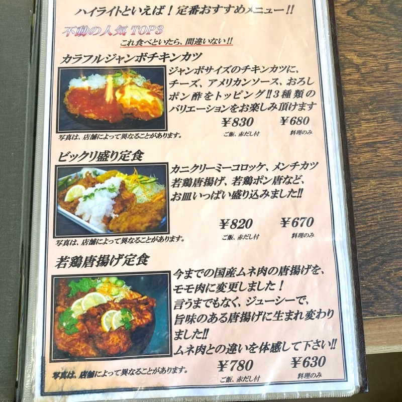 ハイライト食堂御池店