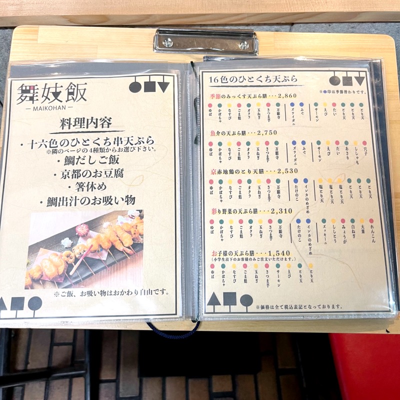 舞妓飯(まいこはん) 祇園本店